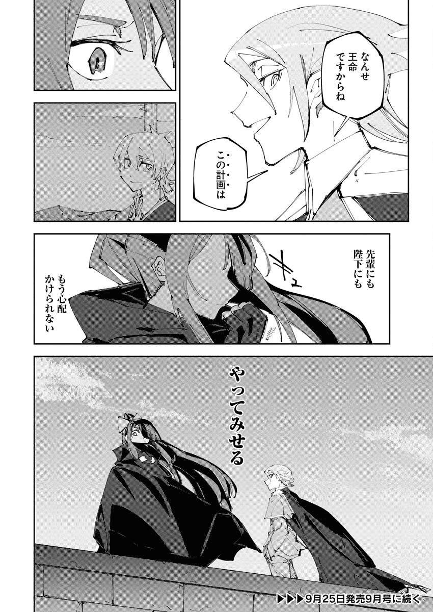 最強英雄と無表情カワイイ暗殺者のラブラブ新婚生活 第17話 - 30