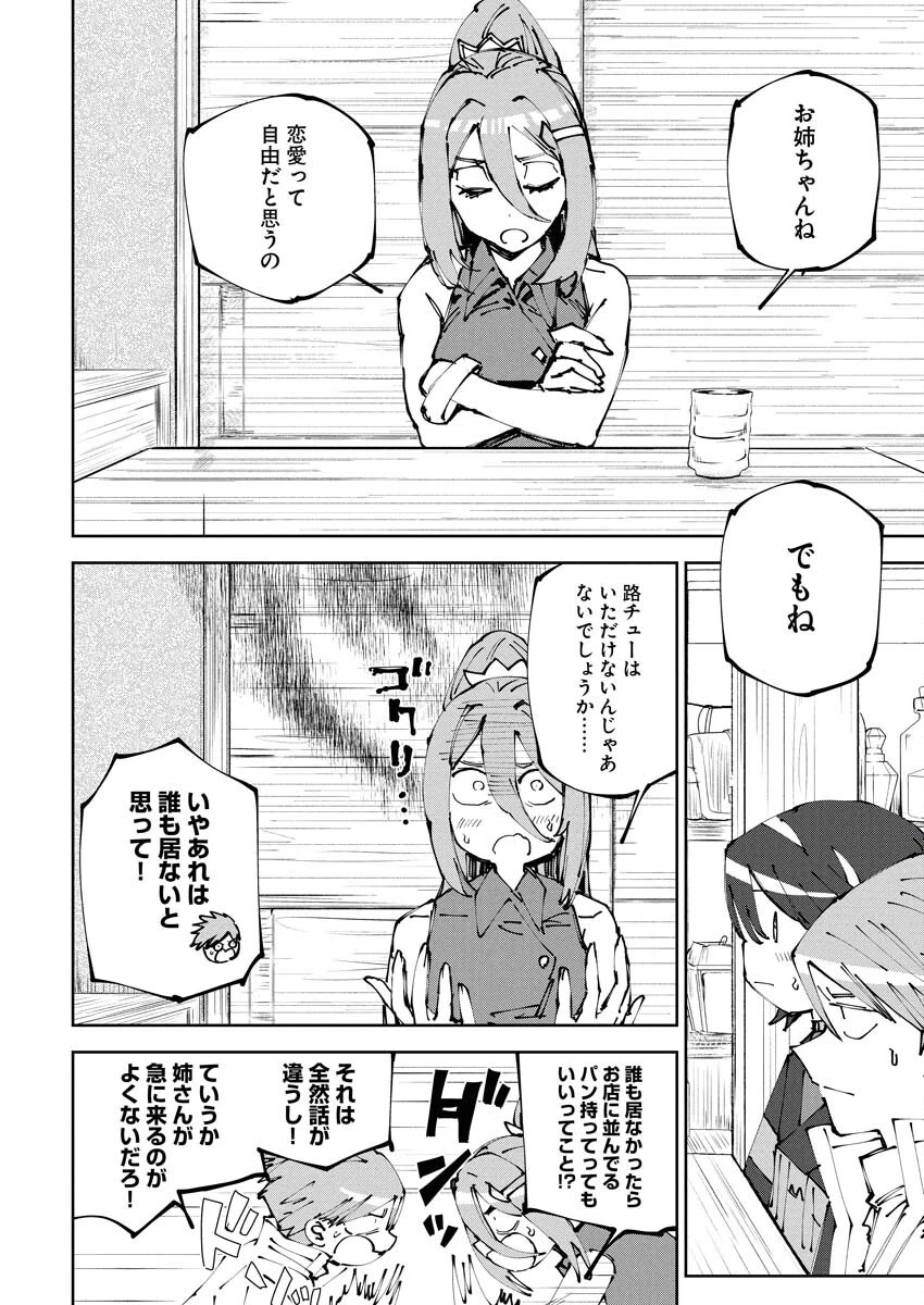 最強英雄と無表情カワイイ暗殺者のラブラブ新婚生活 第16話 - 4