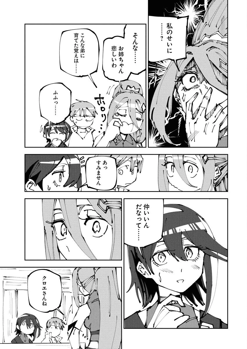 最強英雄と無表情カワイイ暗殺者のラブラブ新婚生活 第16話 - 5