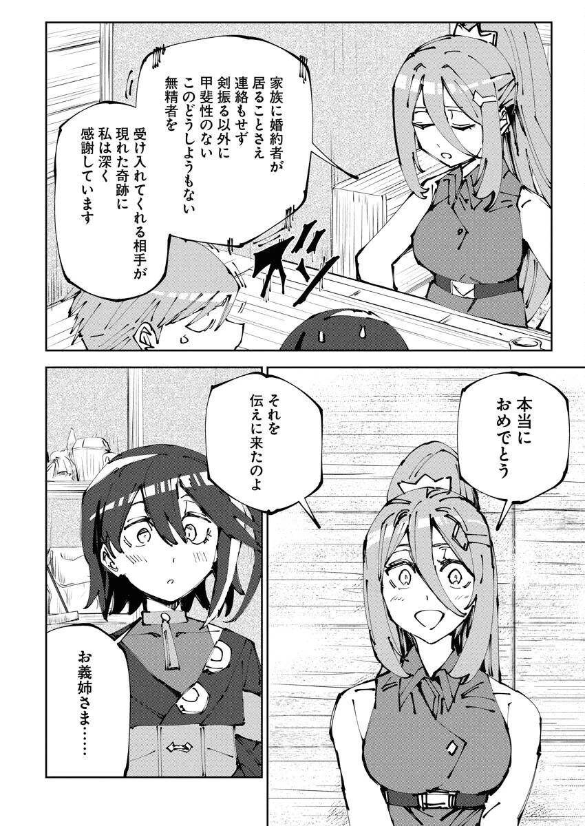 最強英雄と無表情カワイイ暗殺者のラブラブ新婚生活 第16話 - 6