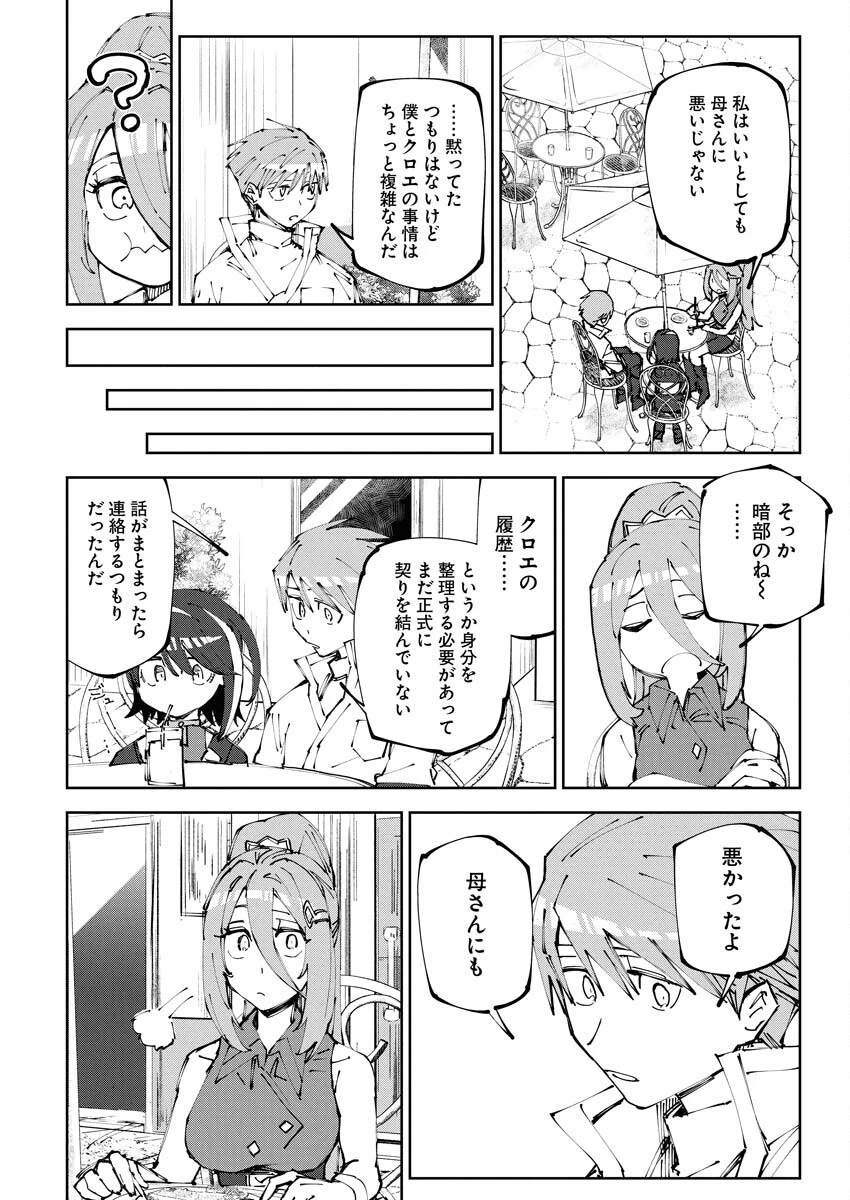 最強英雄と無表情カワイイ暗殺者のラブラブ新婚生活 第16話 - 8