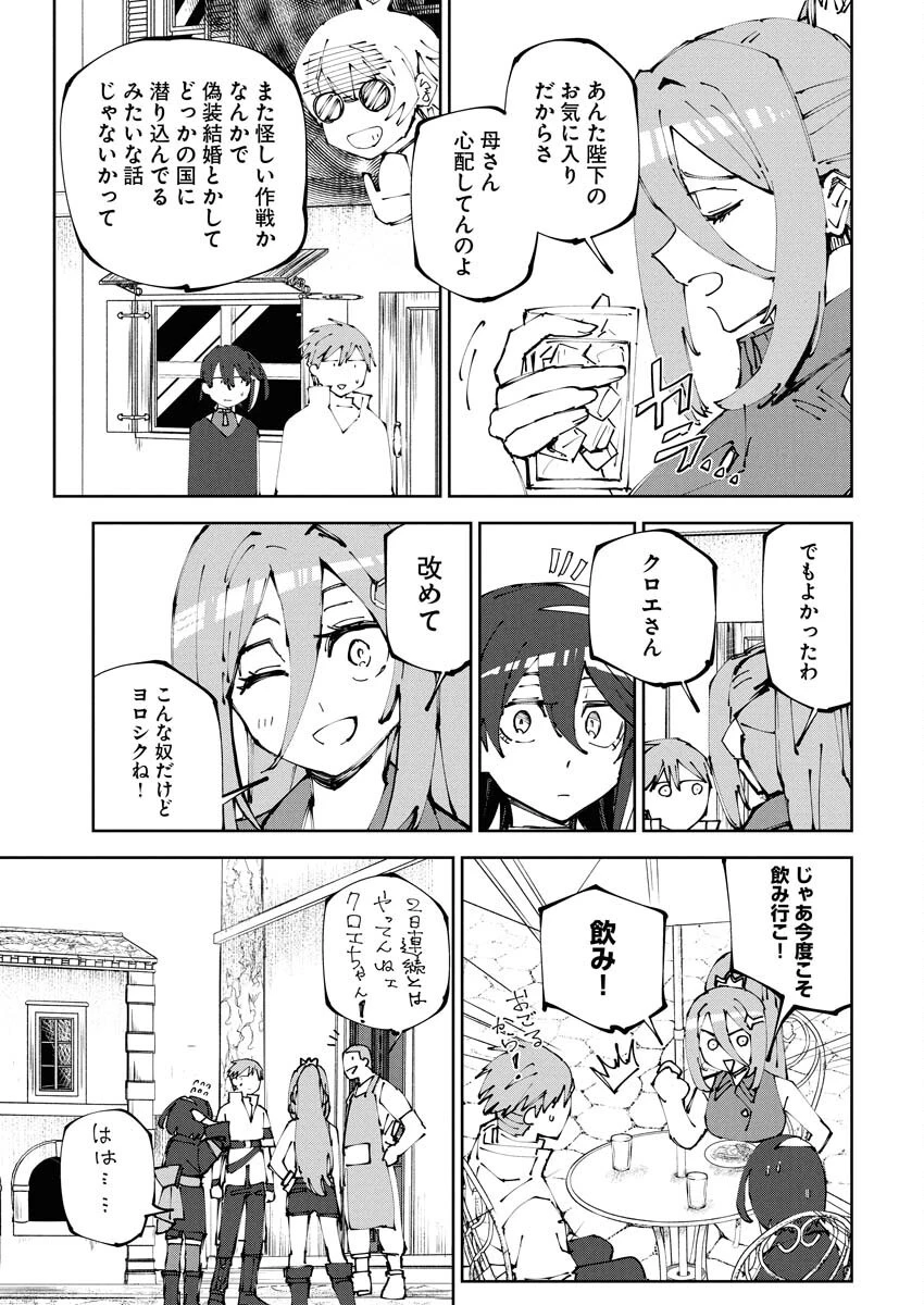 最強英雄と無表情カワイイ暗殺者のラブラブ新婚生活 第16話 - 9
