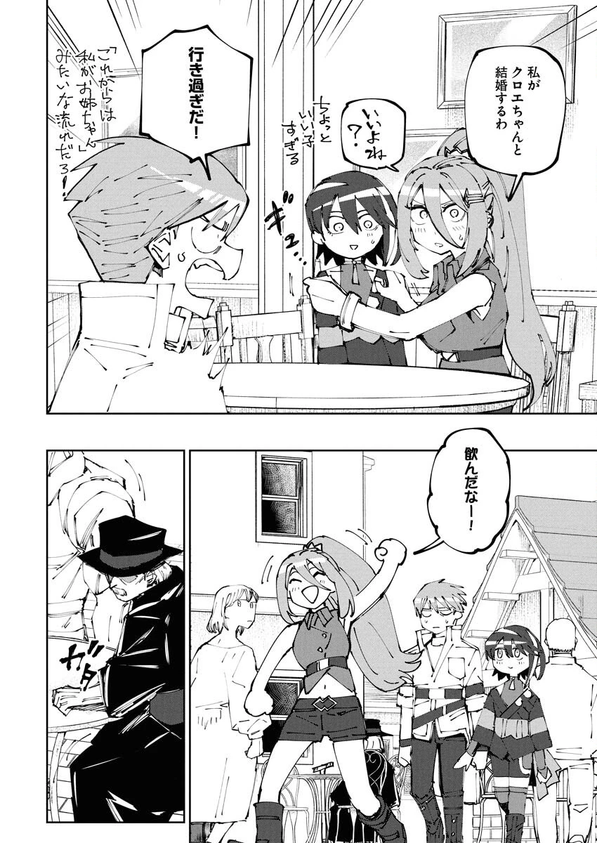 最強英雄と無表情カワイイ暗殺者のラブラブ新婚生活 第16話 - 12