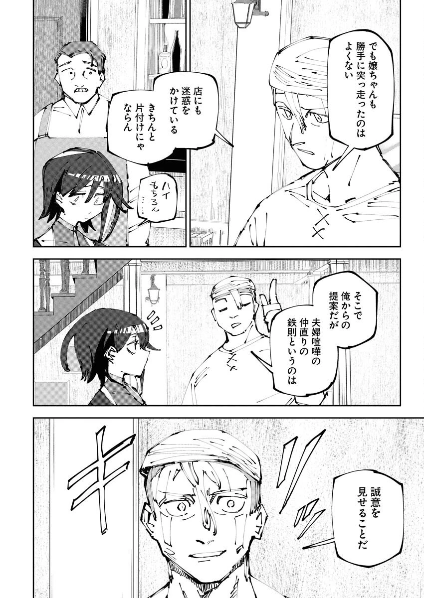 最強英雄と無表情カワイイ暗殺者のラブラブ新婚生活 第15話 - 8