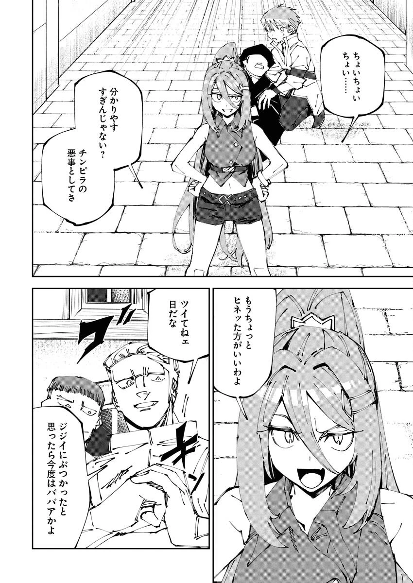 最強英雄と無表情カワイイ暗殺者のラブラブ新婚生活 第16話 - 14