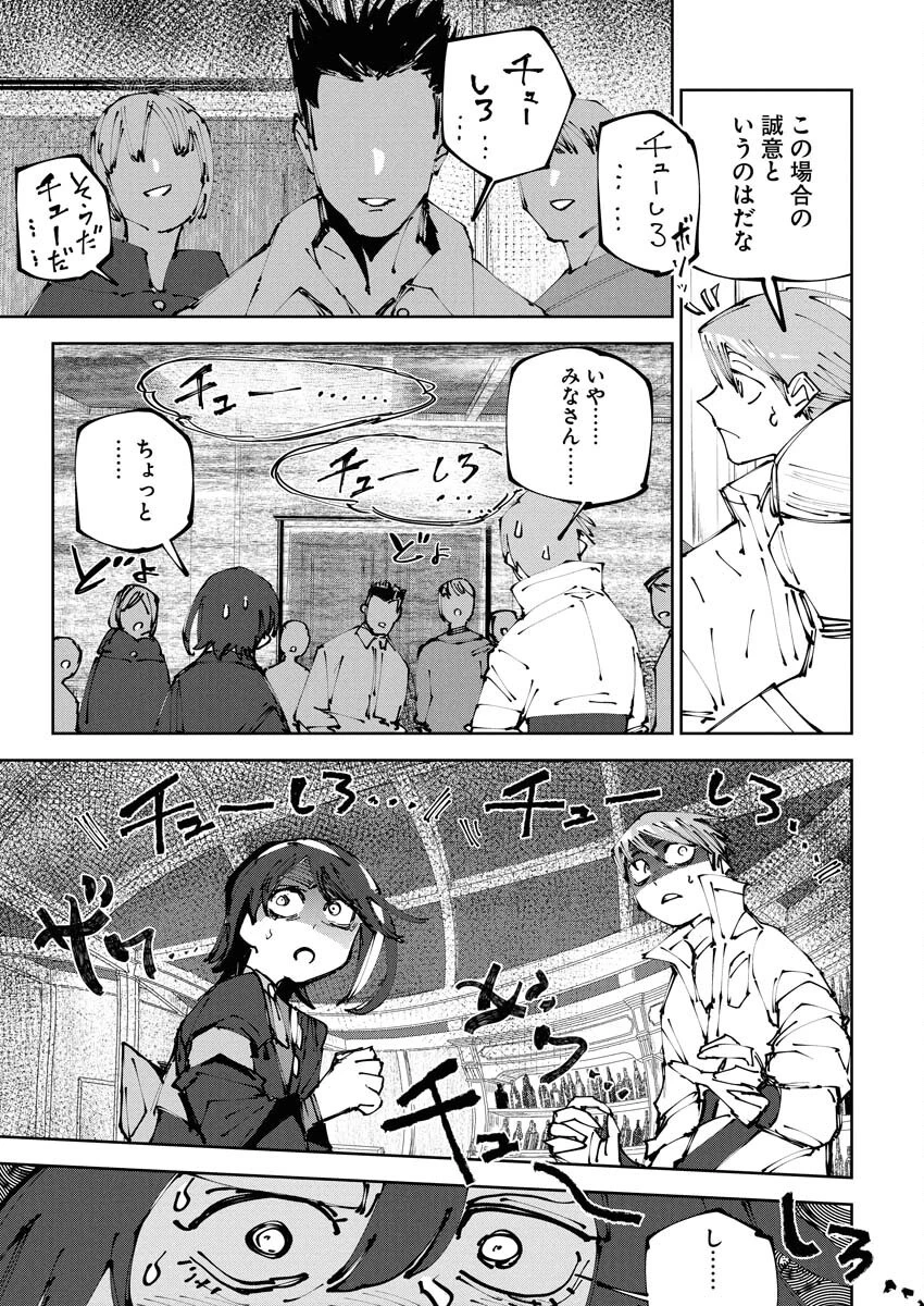 最強英雄と無表情カワイイ暗殺者のラブラブ新婚生活 第15話 - 9