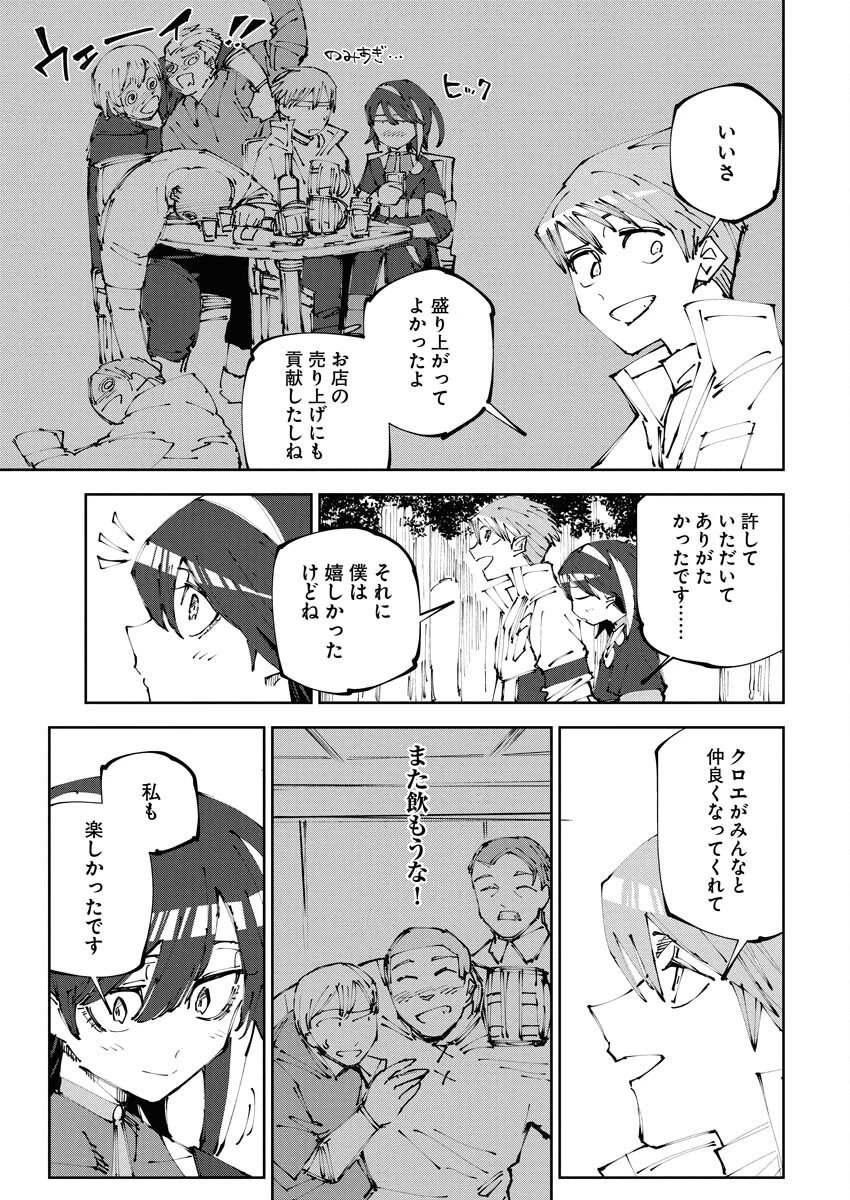 最強英雄と無表情カワイイ暗殺者のラブラブ新婚生活 第15話 - 11