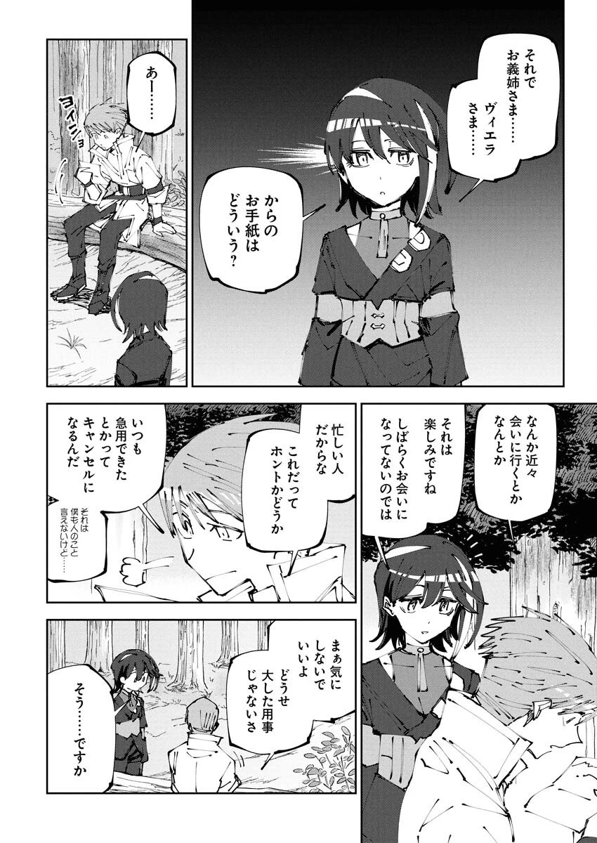 最強英雄と無表情カワイイ暗殺者のラブラブ新婚生活 第15話 - 12