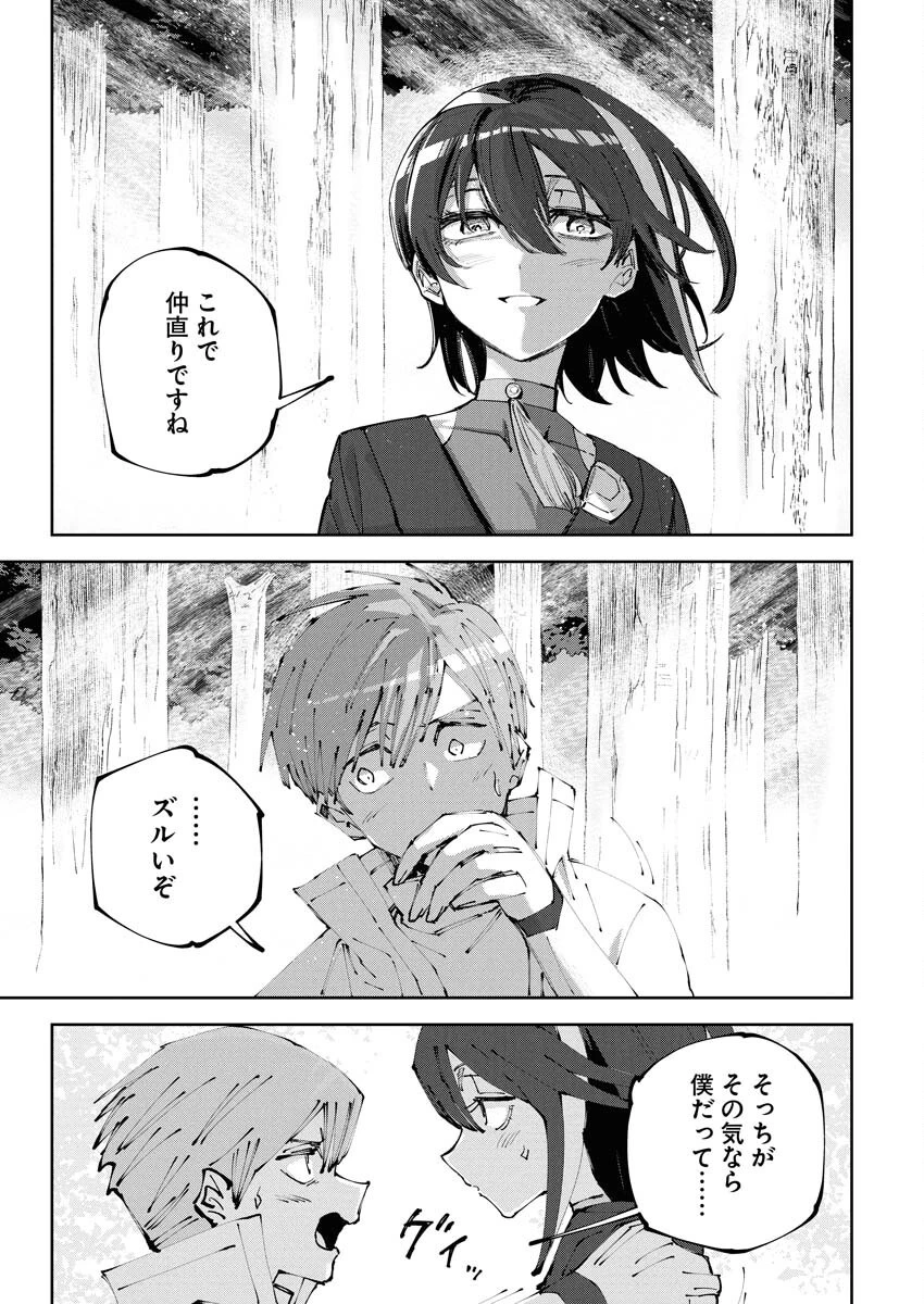 最強英雄と無表情カワイイ暗殺者のラブラブ新婚生活 第15話 - 15