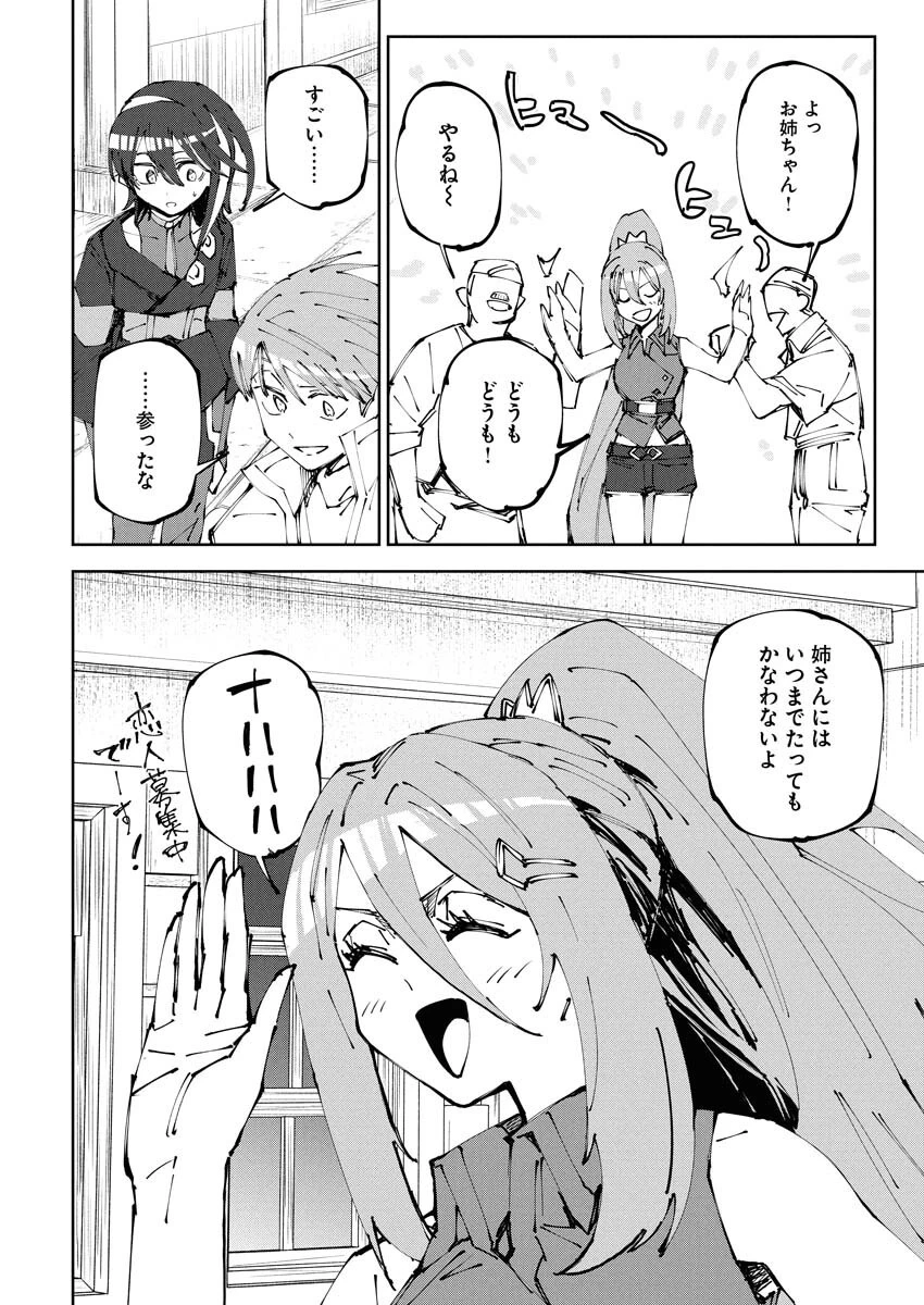 最強英雄と無表情カワイイ暗殺者のラブラブ新婚生活 第16話 - 20