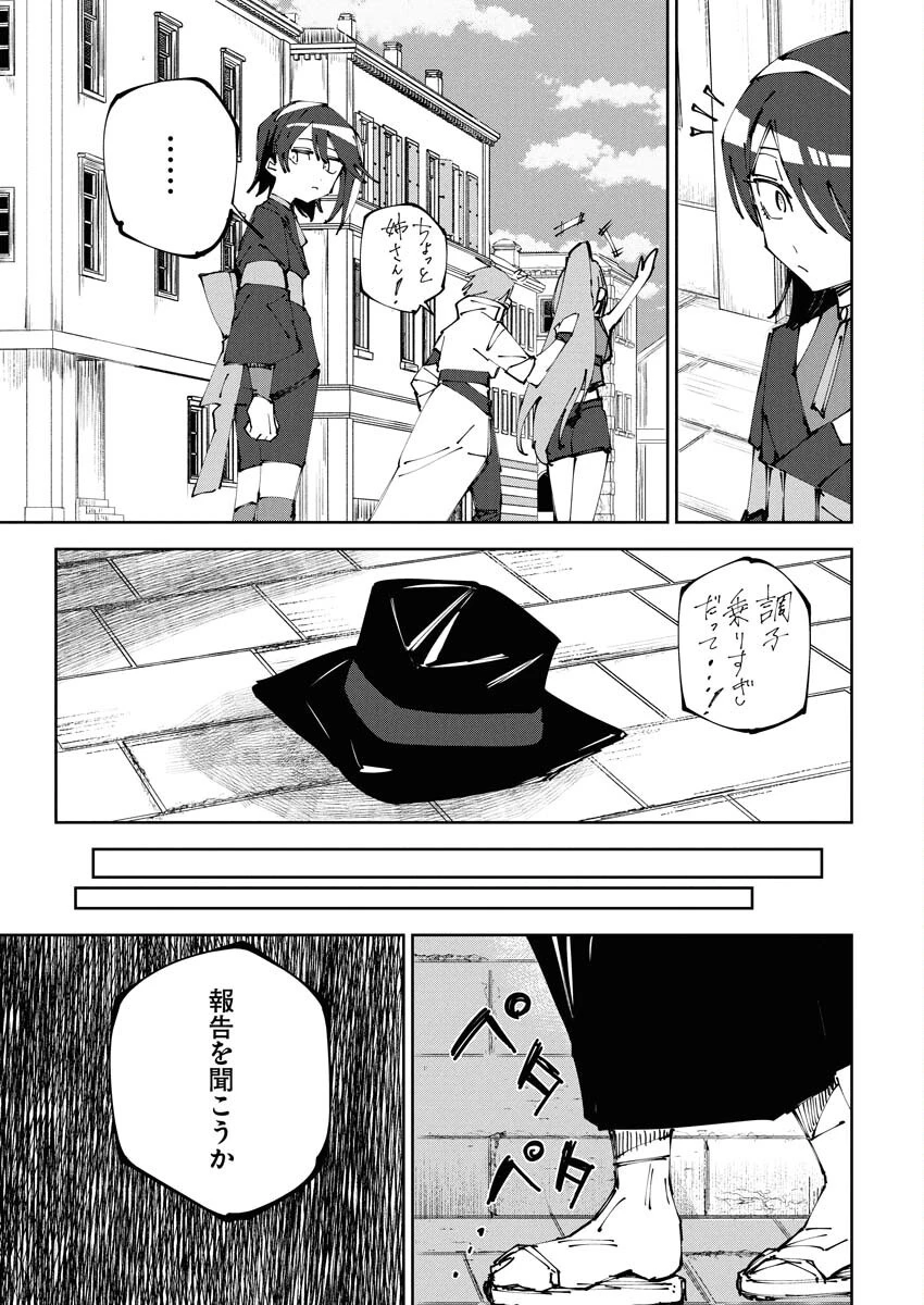 最強英雄と無表情カワイイ暗殺者のラブラブ新婚生活 第16話 - 21