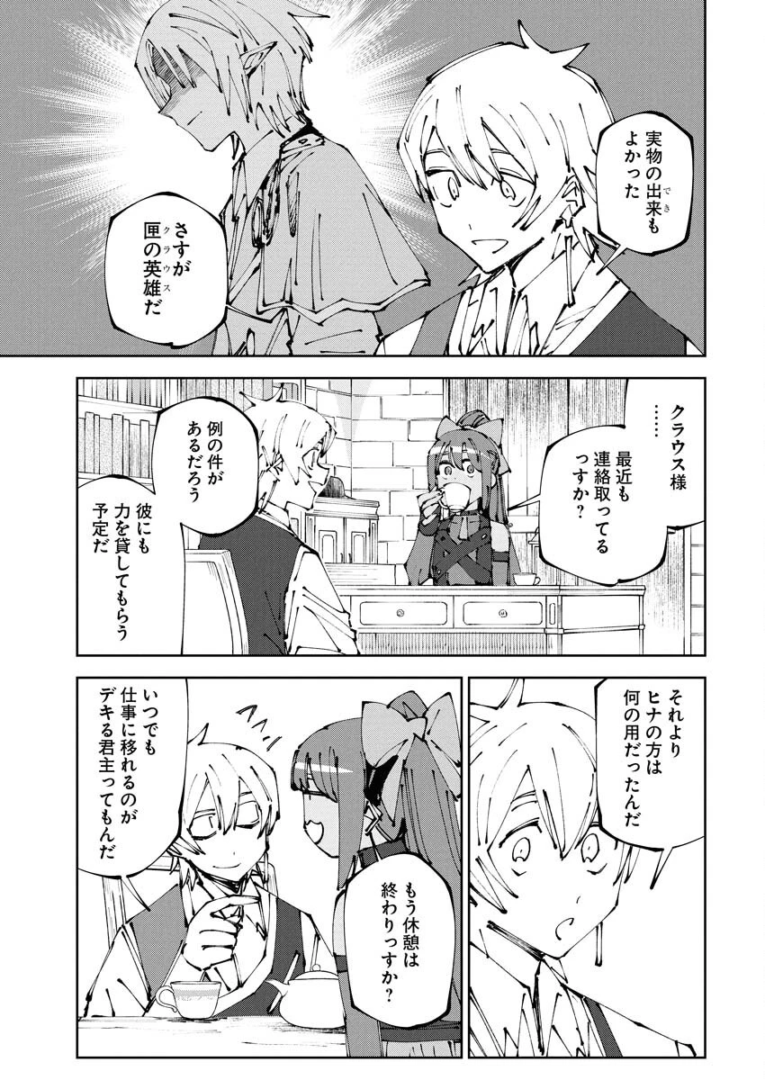 最強英雄と無表情カワイイ暗殺者のラブラブ新婚生活 第14話 - 5