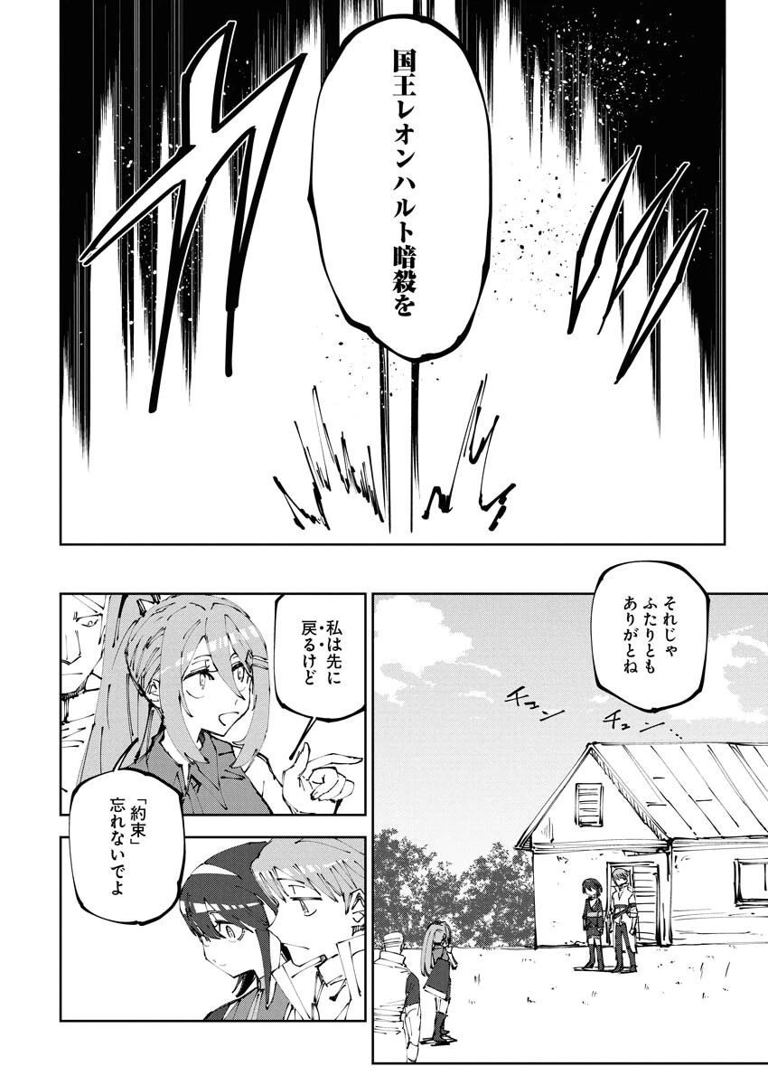 最強英雄と無表情カワイイ暗殺者のラブラブ新婚生活 第16話 - 24