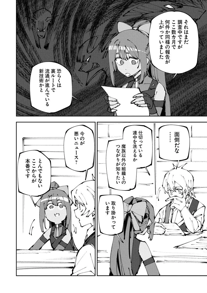 最強英雄と無表情カワイイ暗殺者のラブラブ新婚生活 第14話 - 8