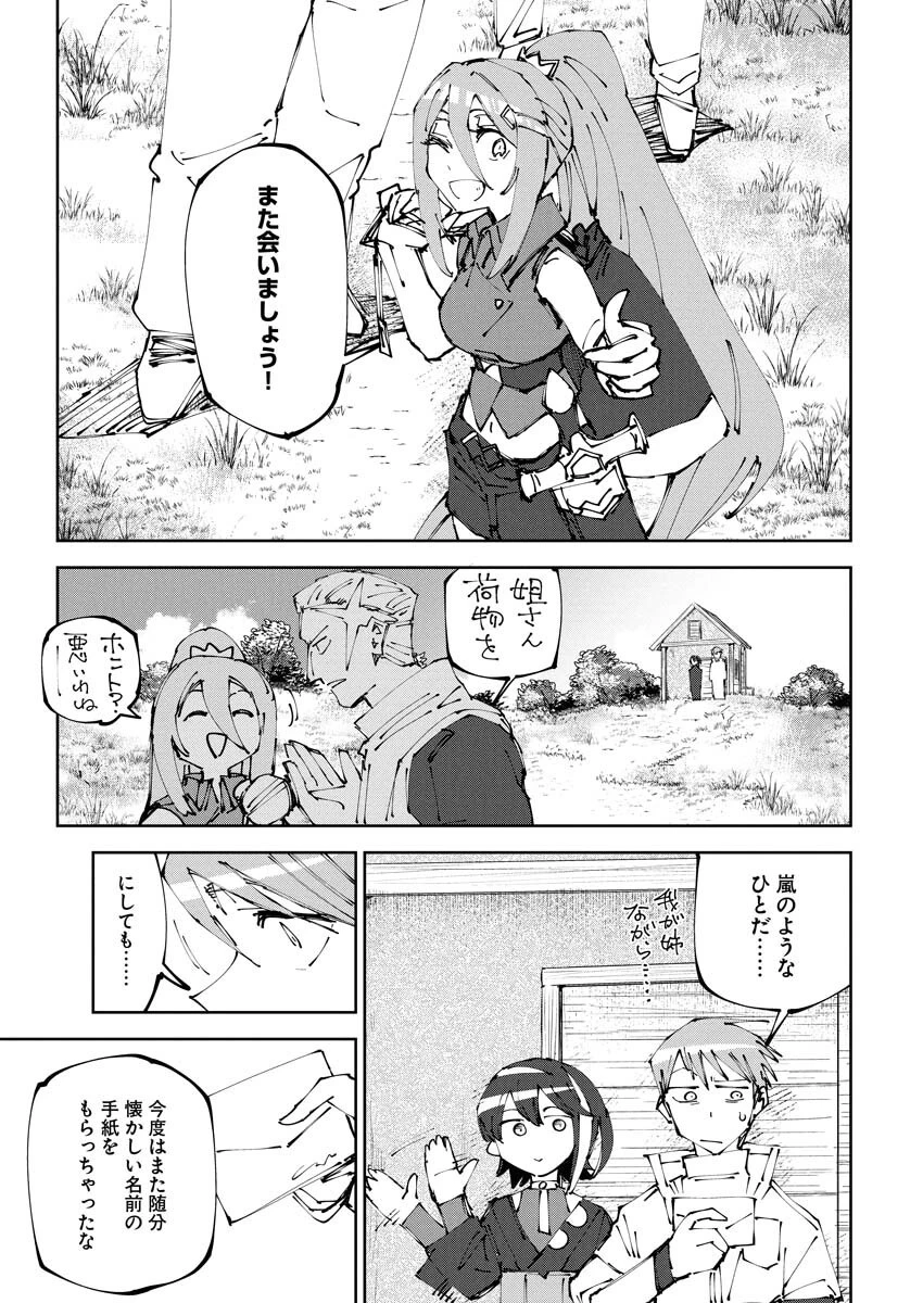 最強英雄と無表情カワイイ暗殺者のラブラブ新婚生活 第16話 - 25