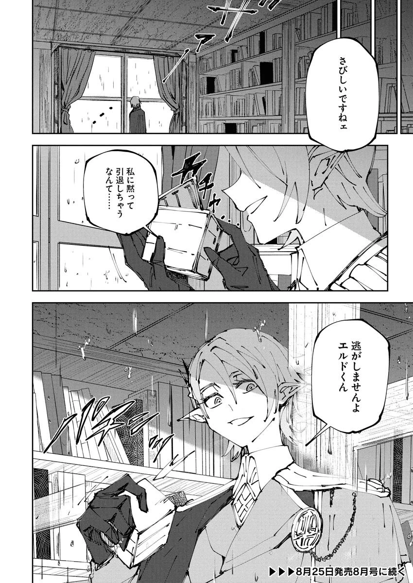 最強英雄と無表情カワイイ暗殺者のラブラブ新婚生活 第16話 - 26