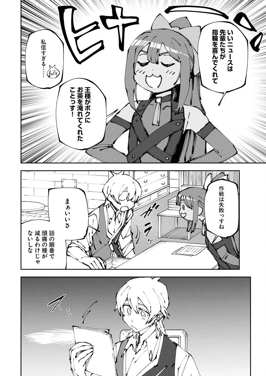 最強英雄と無表情カワイイ暗殺者のラブラブ新婚生活 第14話 - 10
