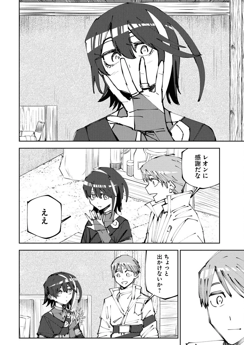 最強英雄と無表情カワイイ暗殺者のラブラブ新婚生活 第13話 - 2