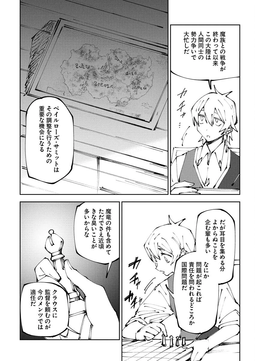 最強英雄と無表情カワイイ暗殺者のラブラブ新婚生活 第14話 - 12