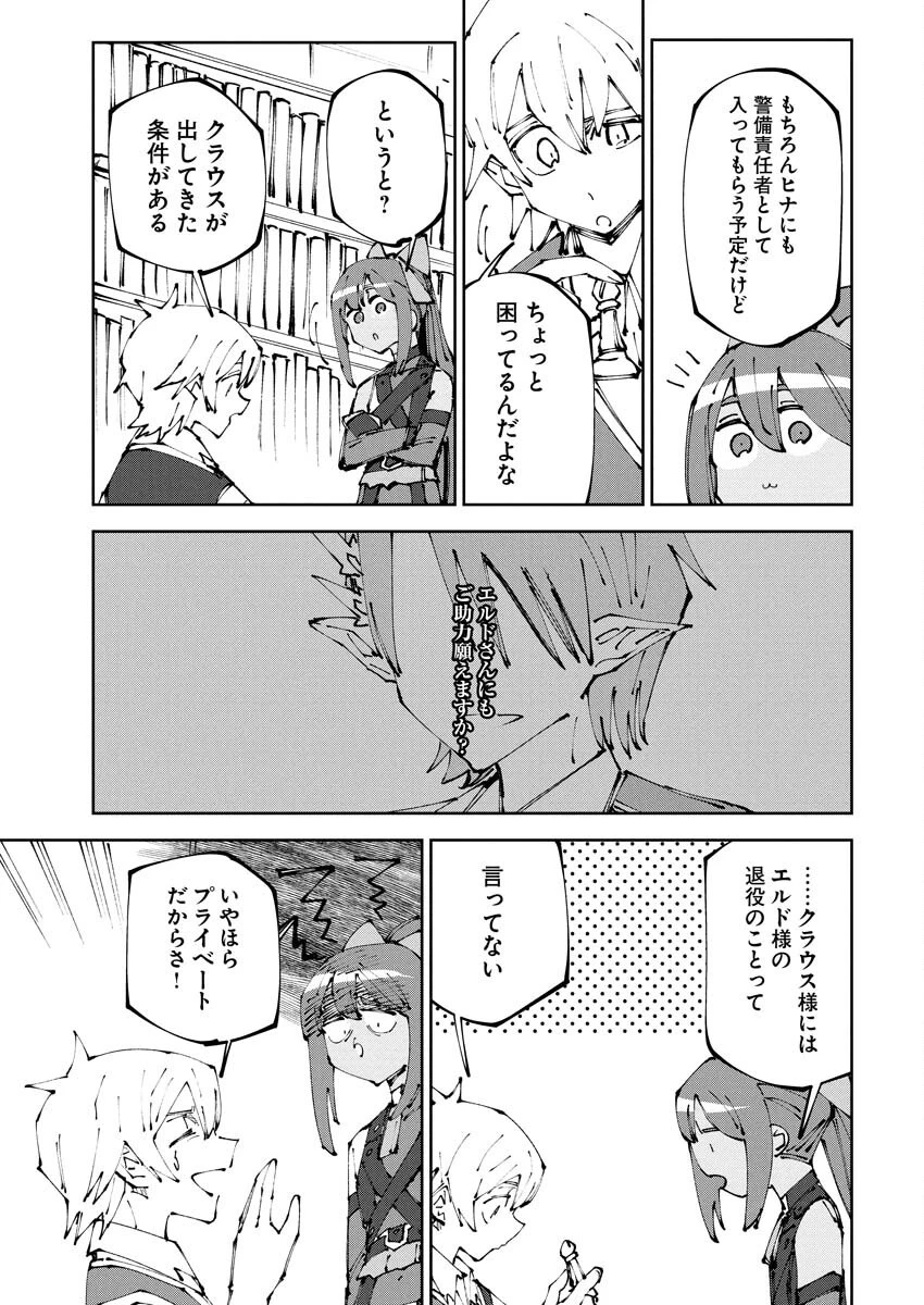 最強英雄と無表情カワイイ暗殺者のラブラブ新婚生活 第14話 - 13