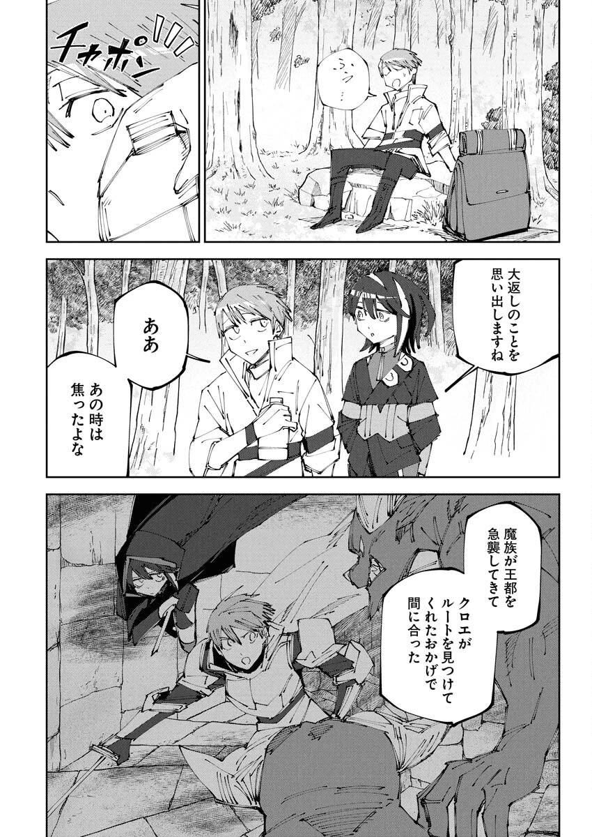 最強英雄と無表情カワイイ暗殺者のラブラブ新婚生活 第13話 - 6