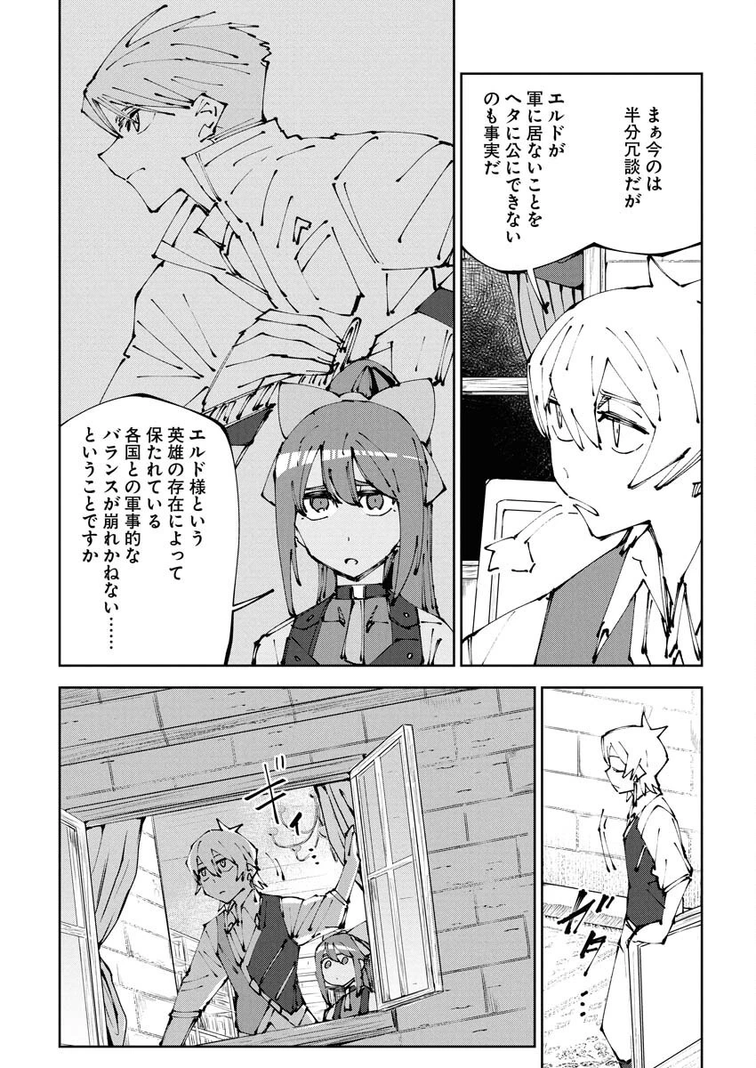 最強英雄と無表情カワイイ暗殺者のラブラブ新婚生活 第14話 - 14