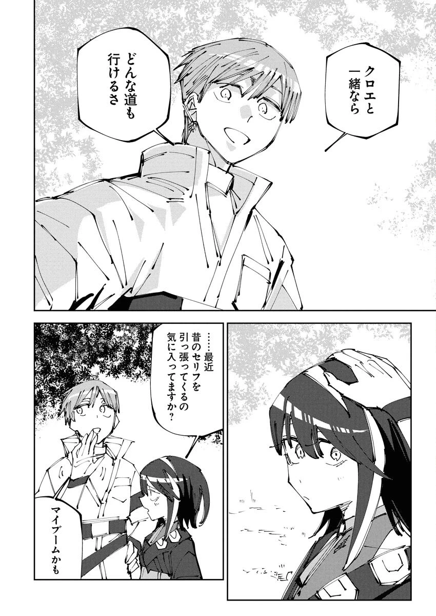 最強英雄と無表情カワイイ暗殺者のラブラブ新婚生活 第13話 - 8