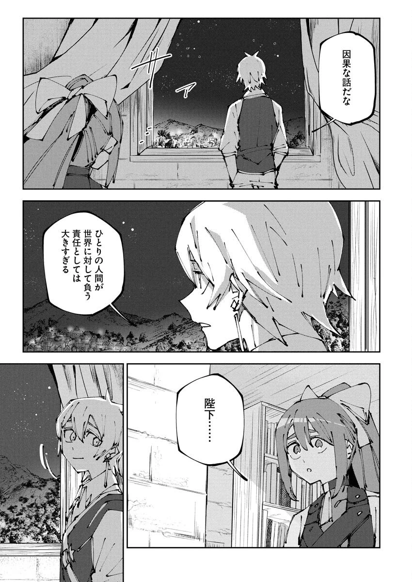 最強英雄と無表情カワイイ暗殺者のラブラブ新婚生活 第14話 - 15