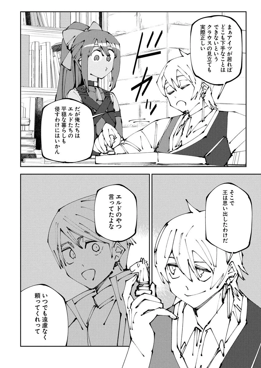最強英雄と無表情カワイイ暗殺者のラブラブ新婚生活 第14話 - 16