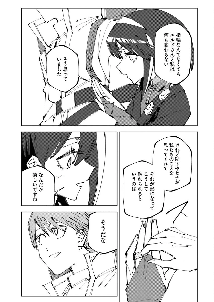 最強英雄と無表情カワイイ暗殺者のラブラブ新婚生活 第13話 - 13