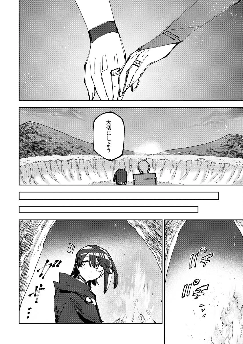 最強英雄と無表情カワイイ暗殺者のラブラブ新婚生活 第13話 - 14