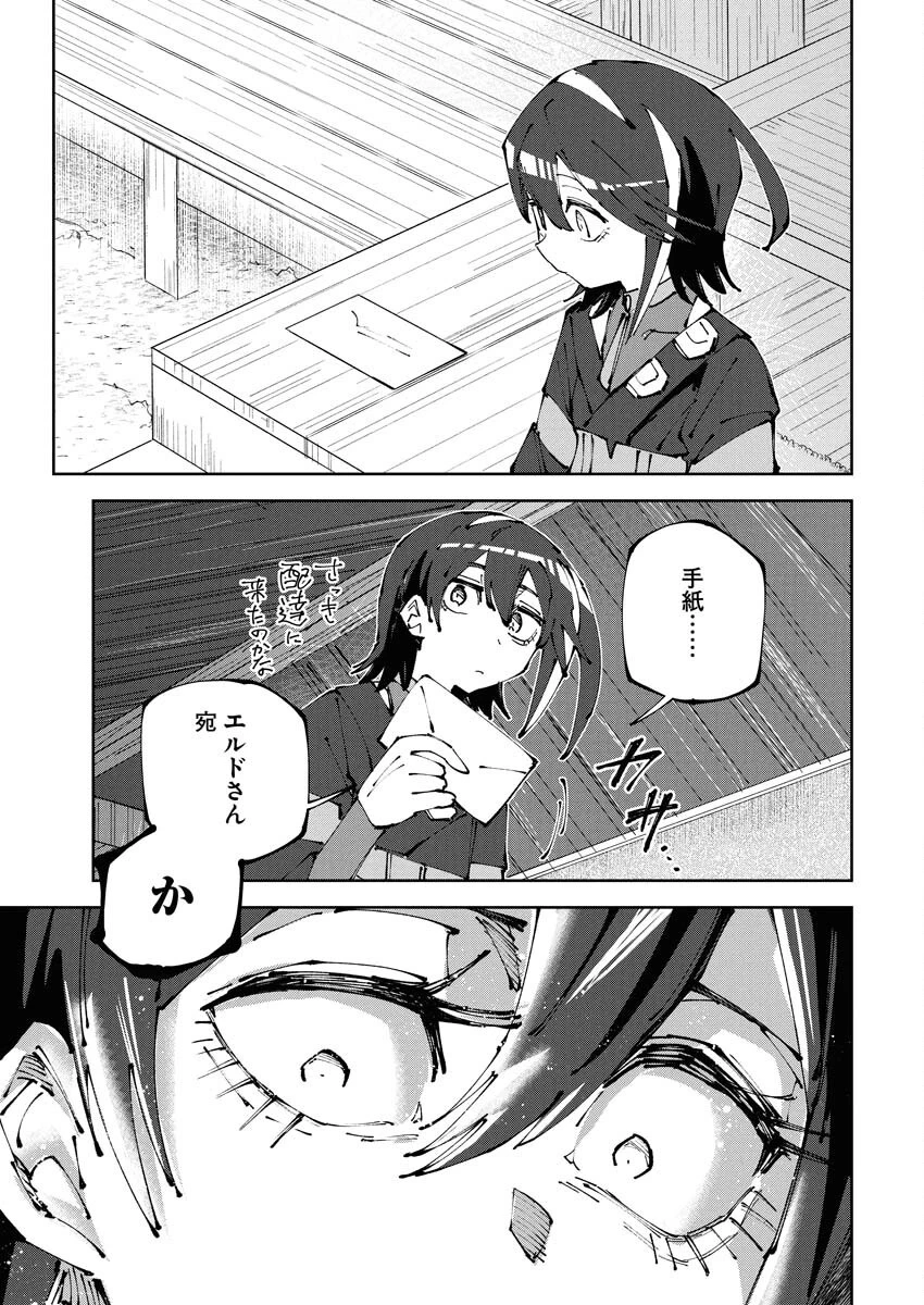 最強英雄と無表情カワイイ暗殺者のラブラブ新婚生活 第14話 - 19