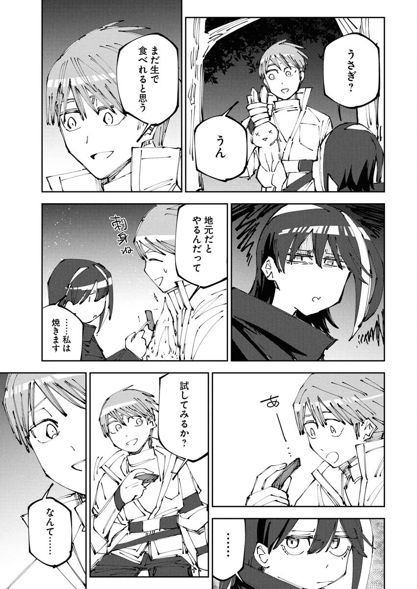 最強英雄と無表情カワイイ暗殺者のラブラブ新婚生活 第13話 - 15