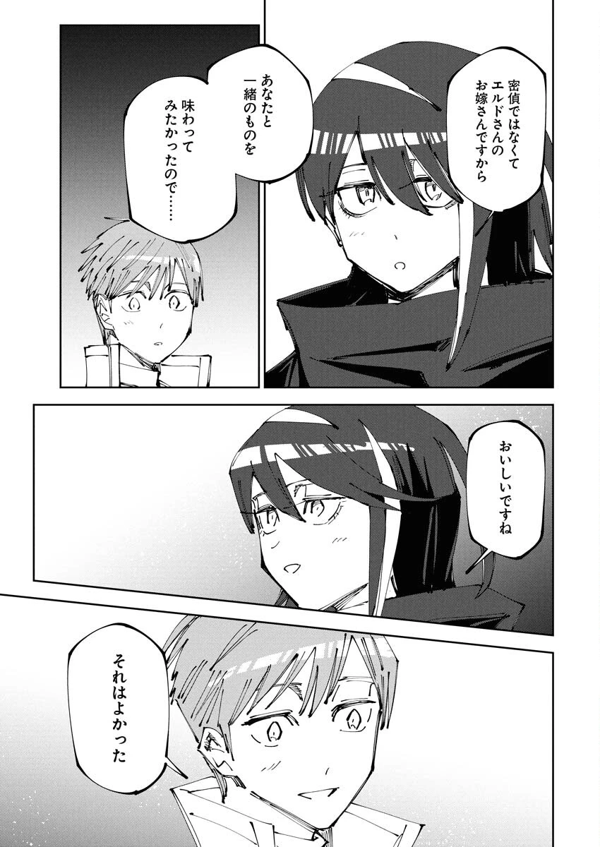 最強英雄と無表情カワイイ暗殺者のラブラブ新婚生活 第13話 - 17