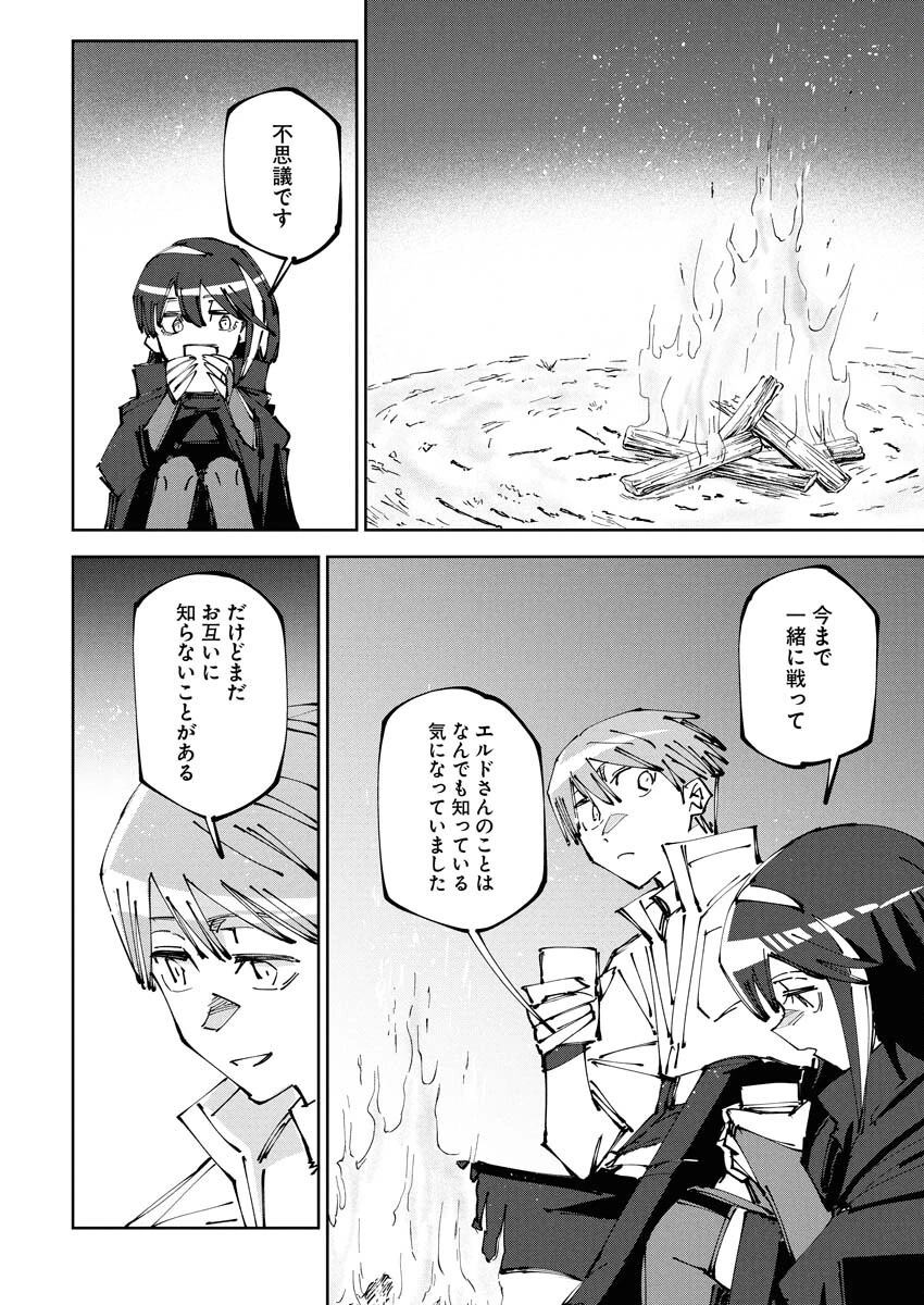 最強英雄と無表情カワイイ暗殺者のラブラブ新婚生活 第13話 - 18