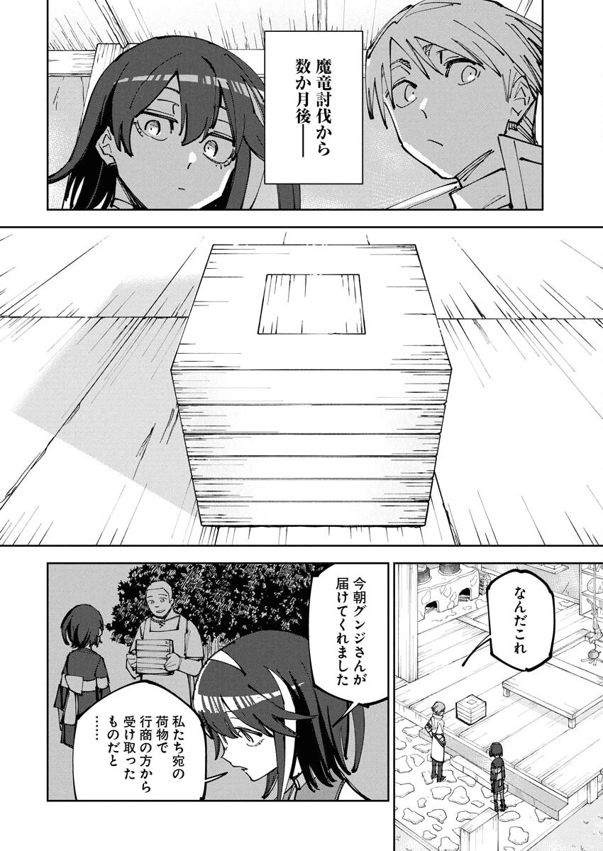 最強英雄と無表情カワイイ暗殺者のラブラブ新婚生活 第12話 - 2