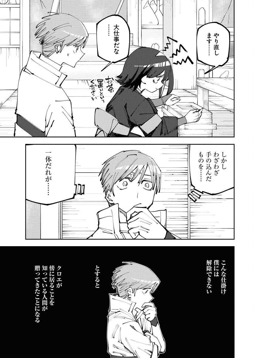 最強英雄と無表情カワイイ暗殺者のラブラブ新婚生活 第12話 - 5