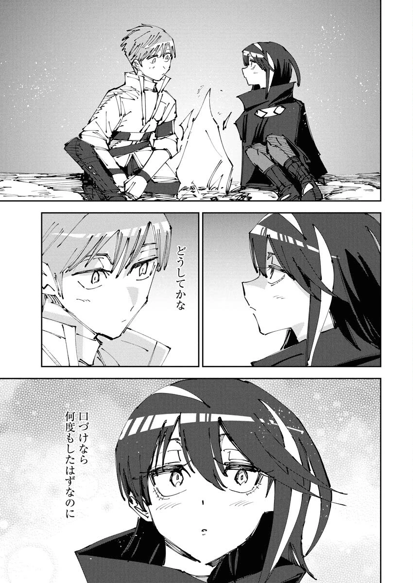 最強英雄と無表情カワイイ暗殺者のラブラブ新婚生活 第13話 - 19