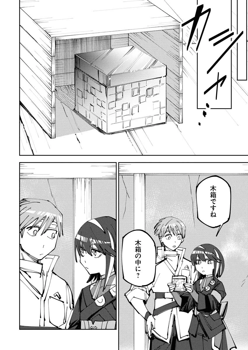 最強英雄と無表情カワイイ暗殺者のラブラブ新婚生活 第12話 - 8