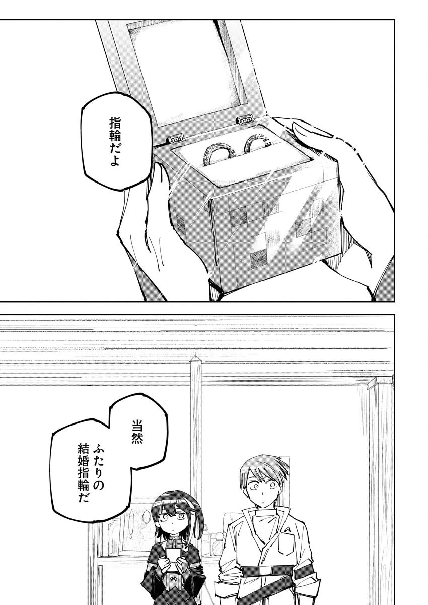 最強英雄と無表情カワイイ暗殺者のラブラブ新婚生活 第12話 - 11