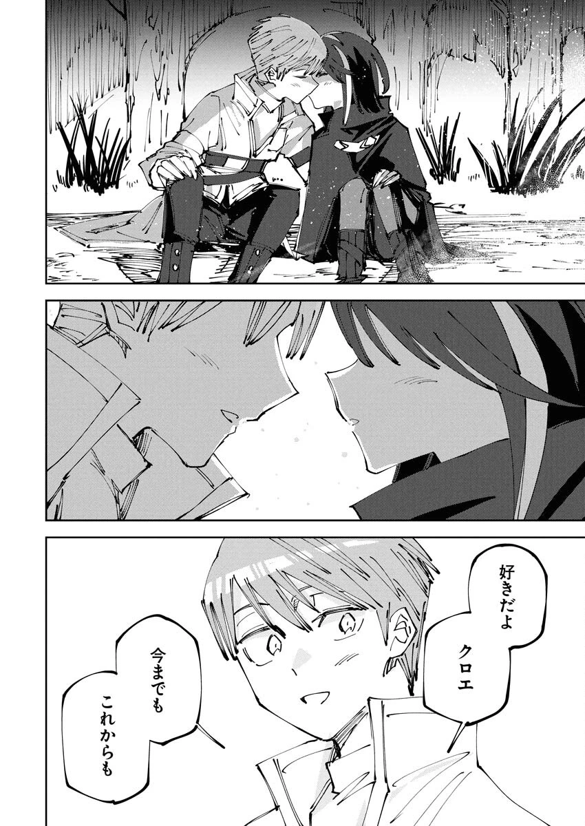 最強英雄と無表情カワイイ暗殺者のラブラブ新婚生活 第13話 - 20
