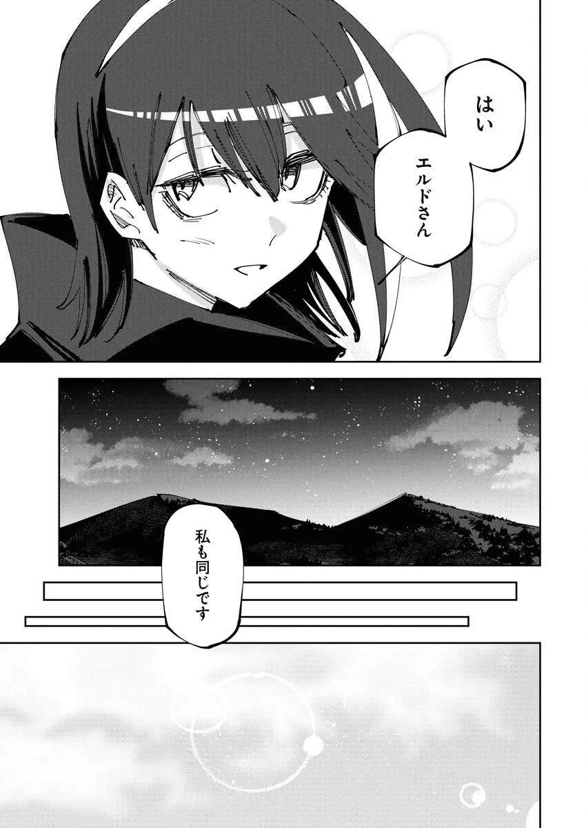 最強英雄と無表情カワイイ暗殺者のラブラブ新婚生活 第13話 - 21