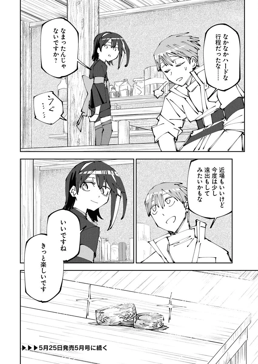 最強英雄と無表情カワイイ暗殺者のラブラブ新婚生活 第13話 - 22