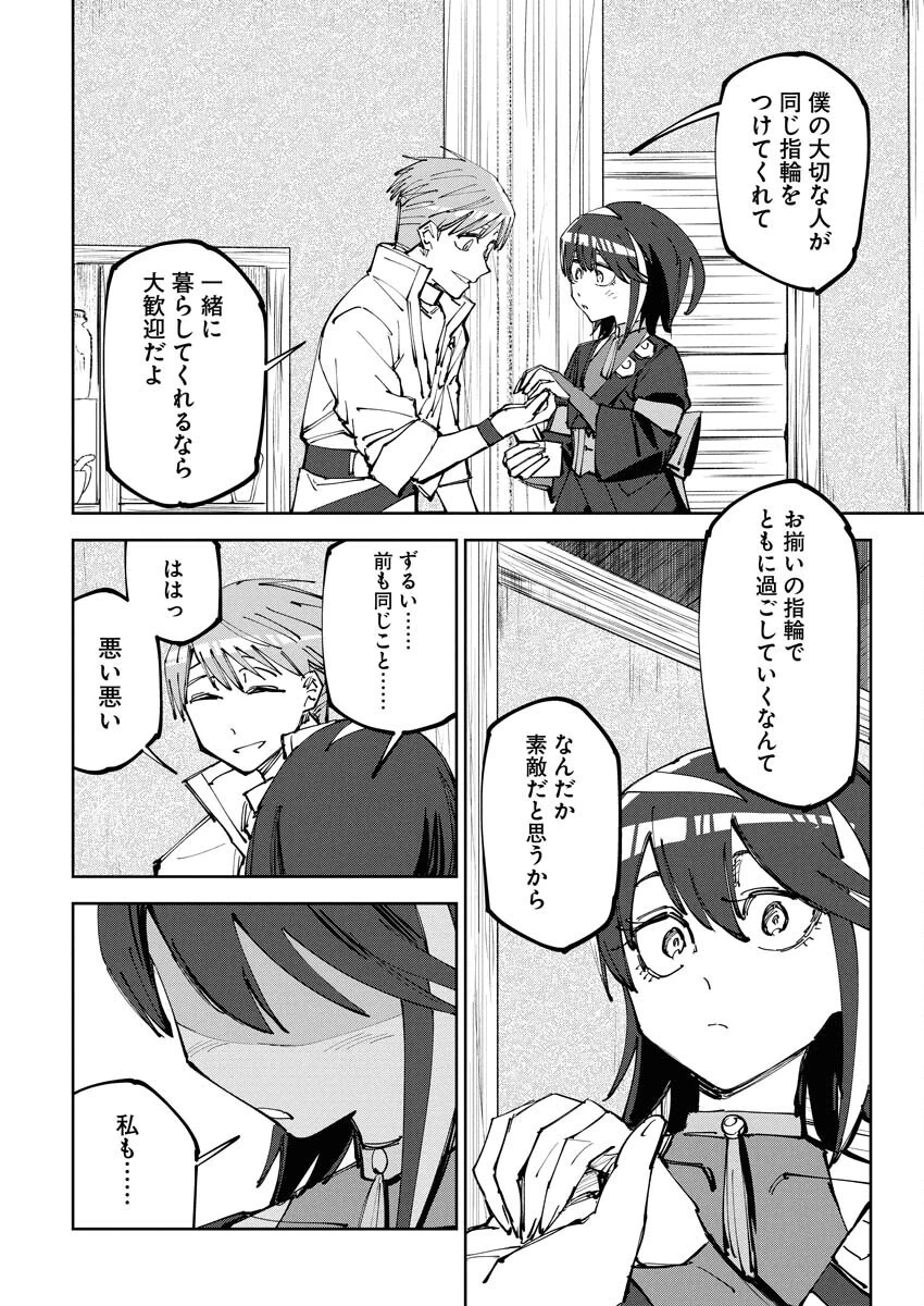 最強英雄と無表情カワイイ暗殺者のラブラブ新婚生活 第12話 - 16