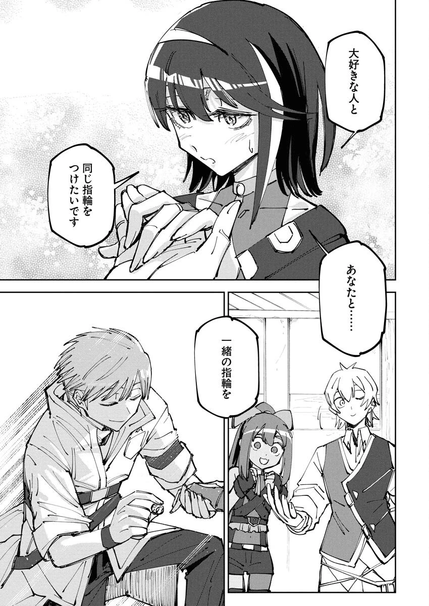 最強英雄と無表情カワイイ暗殺者のラブラブ新婚生活 第12話 - 17