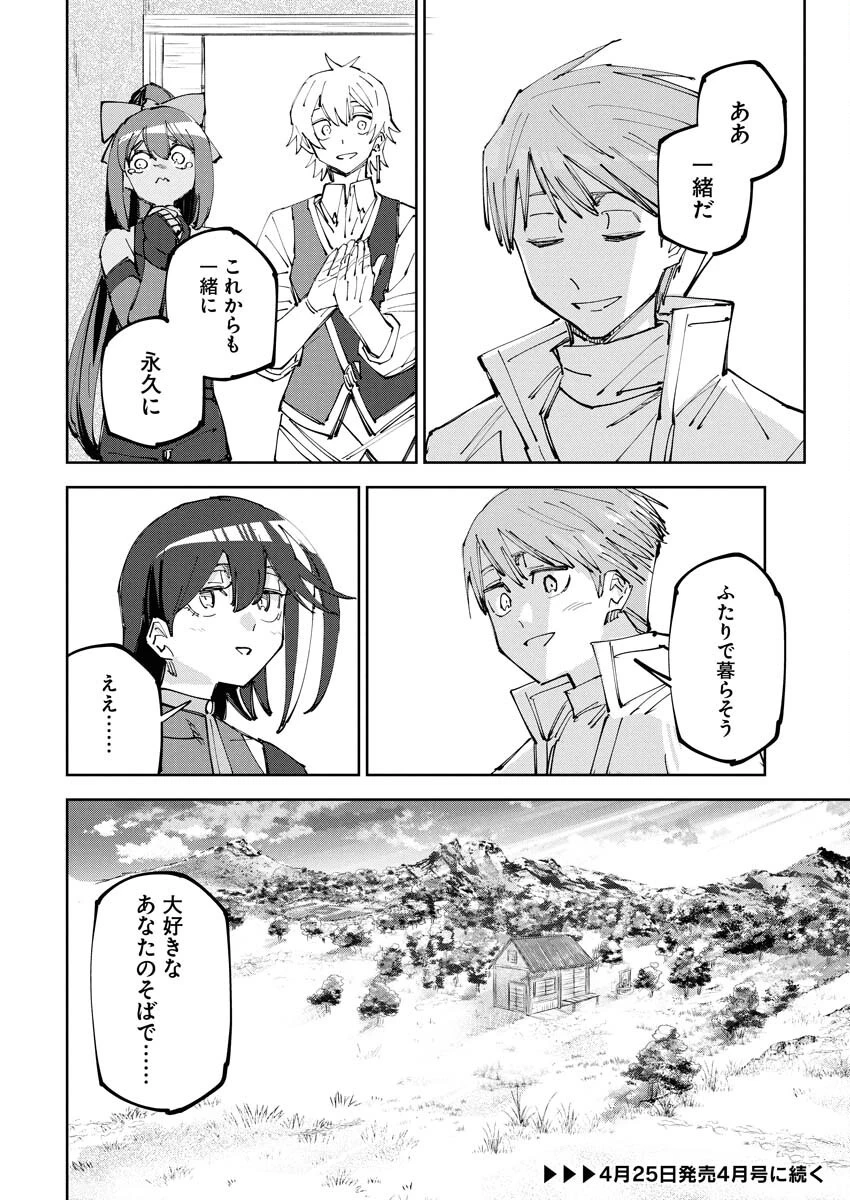 最強英雄と無表情カワイイ暗殺者のラブラブ新婚生活 第12話 - 20