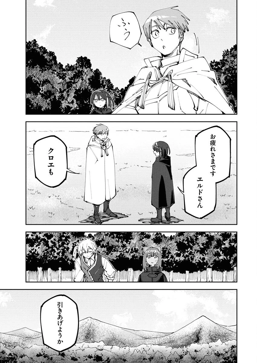 最強英雄と無表情カワイイ暗殺者のラブラブ新婚生活 第11話 - 5