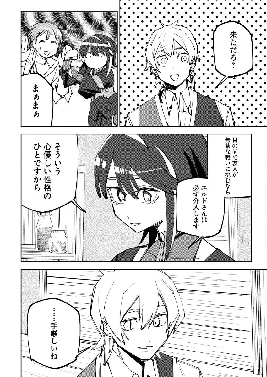 最強英雄と無表情カワイイ暗殺者のラブラブ新婚生活 第11話 - 8