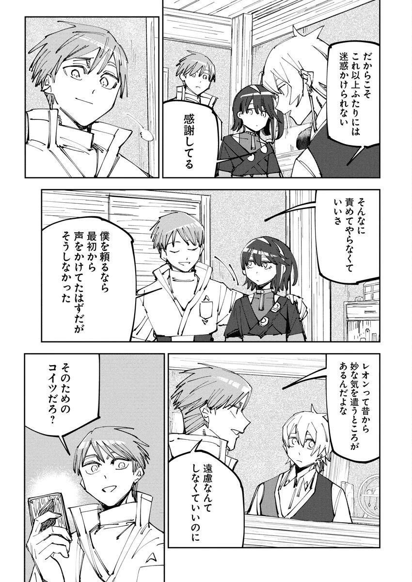 最強英雄と無表情カワイイ暗殺者のラブラブ新婚生活 第11話 - 9