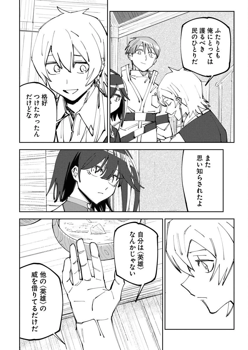 最強英雄と無表情カワイイ暗殺者のラブラブ新婚生活 第11話 - 10